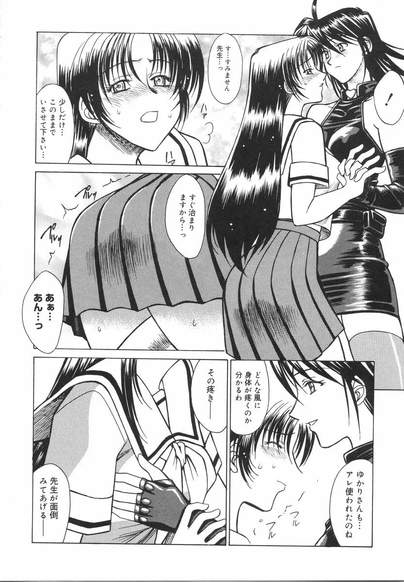 特公女教師遼子の事件簿 Page.128