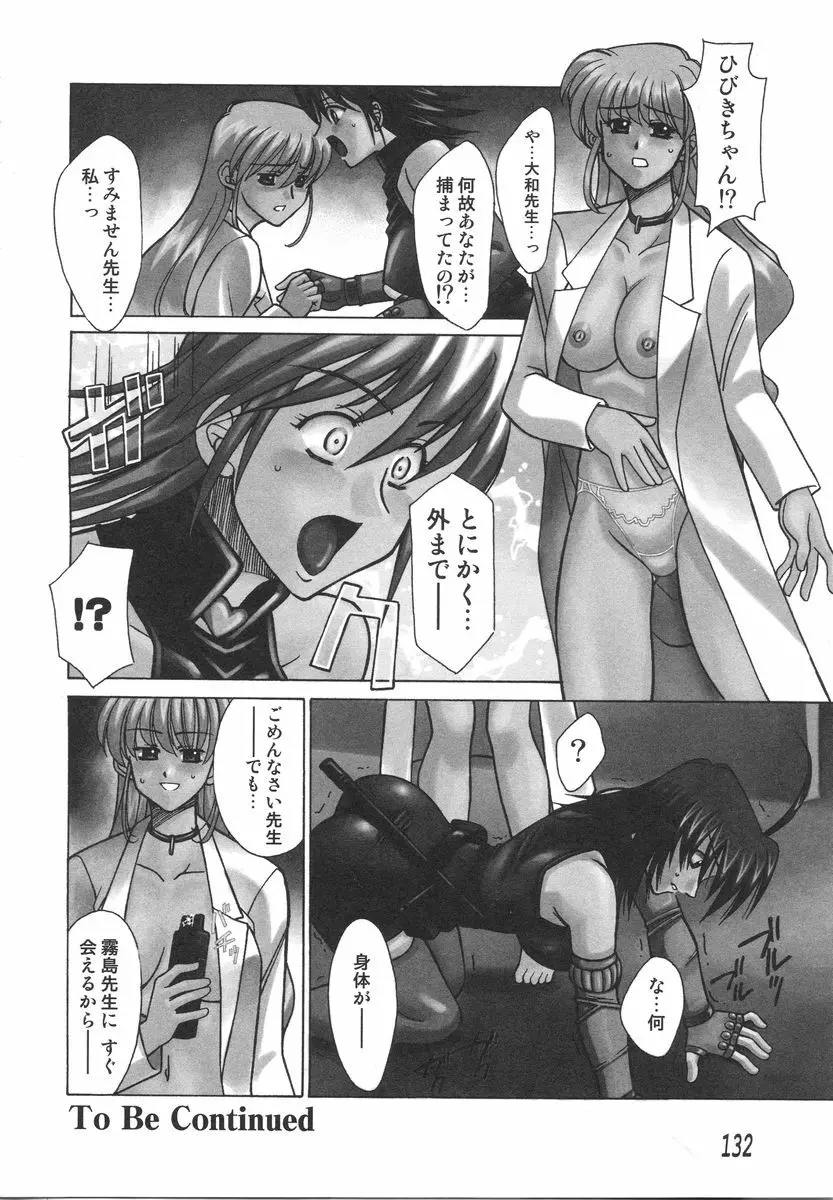 特公女教師遼子の事件簿 Page.136