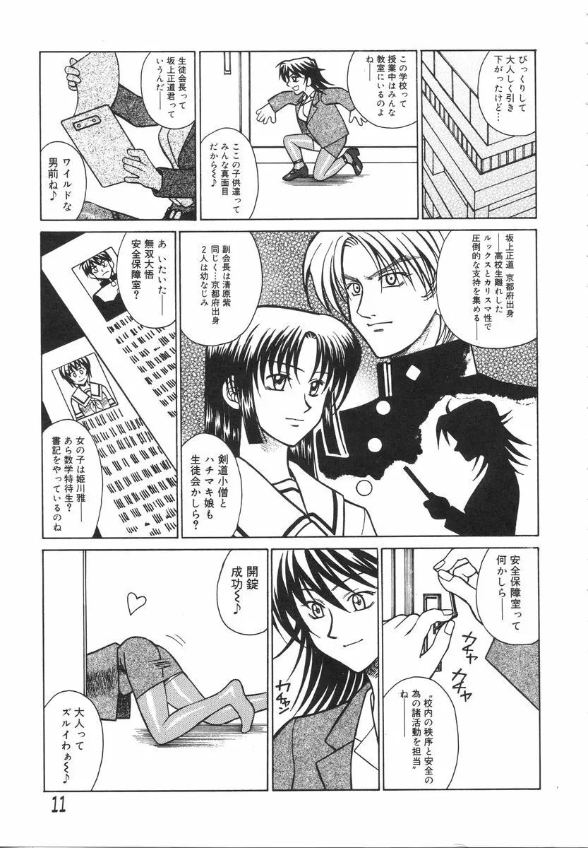 特公女教師遼子の事件簿 Page.15