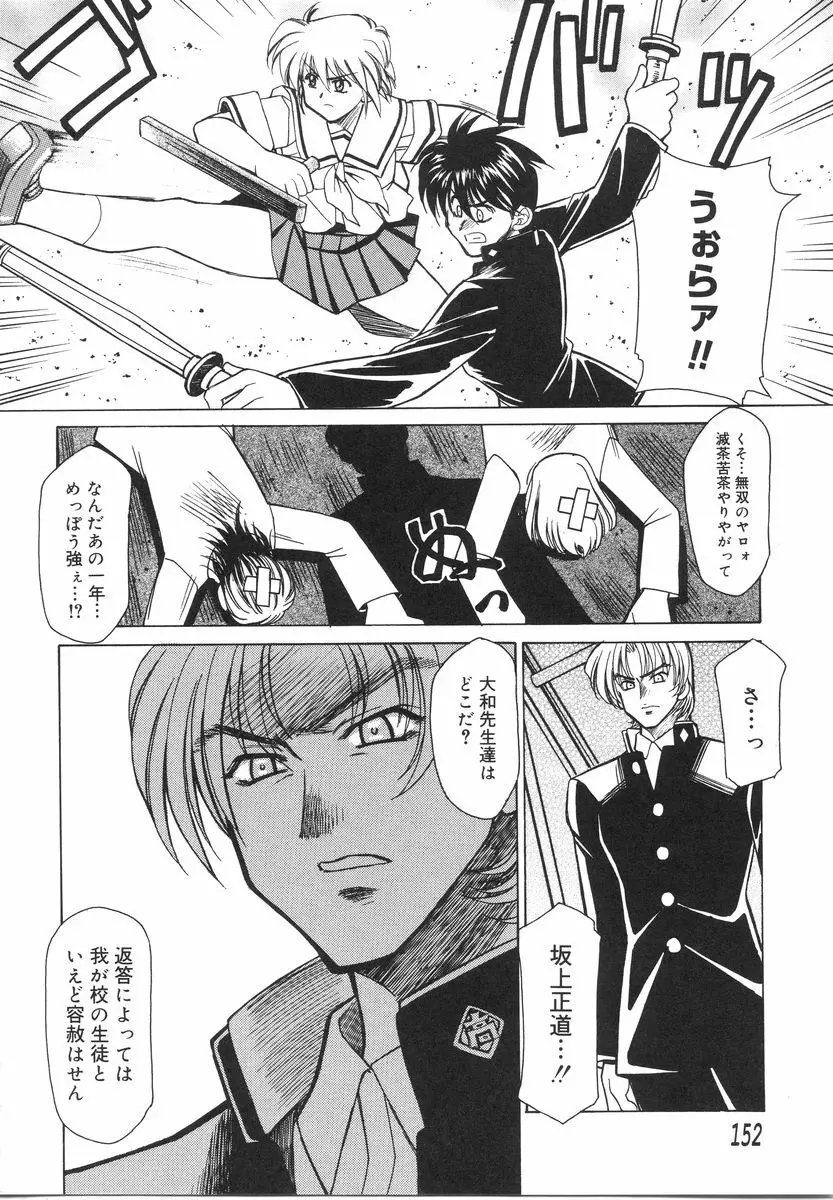 特公女教師遼子の事件簿 Page.156