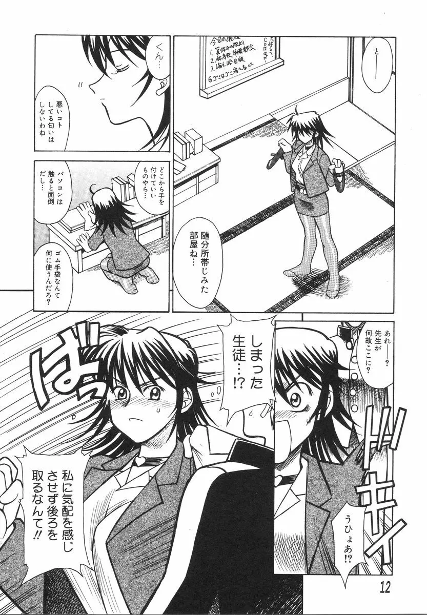 特公女教師遼子の事件簿 Page.16