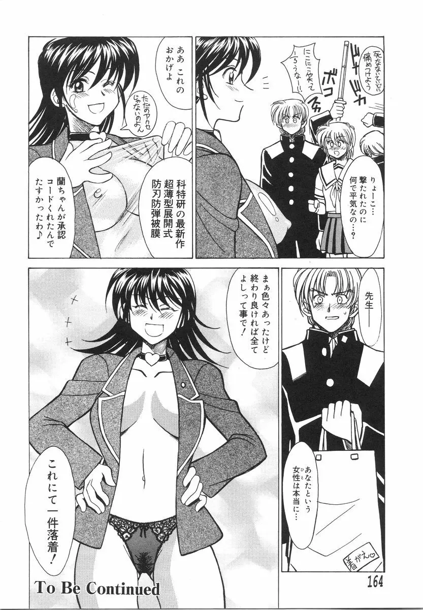 特公女教師遼子の事件簿 Page.168