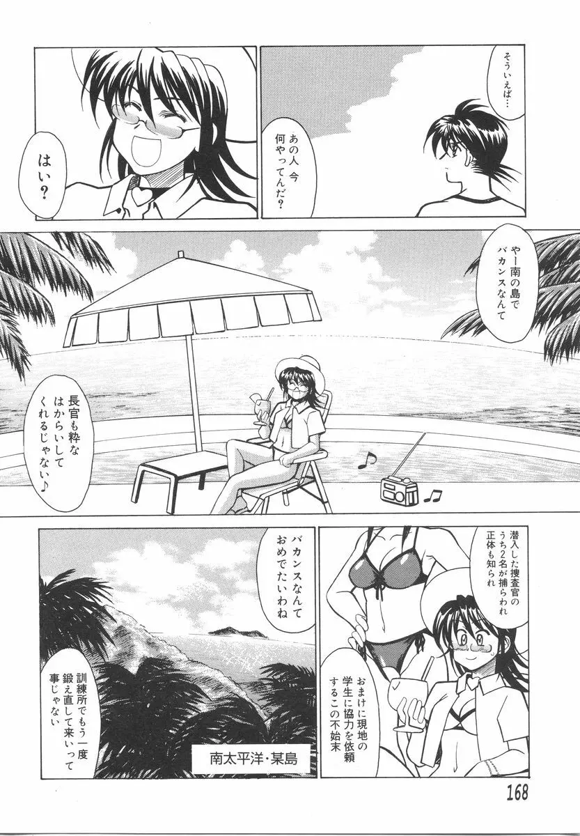 特公女教師遼子の事件簿 Page.172