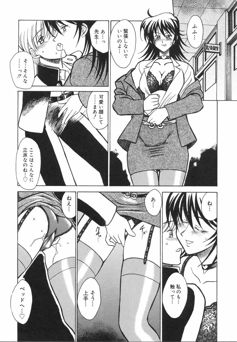 特公女教師遼子の事件簿 Page.18