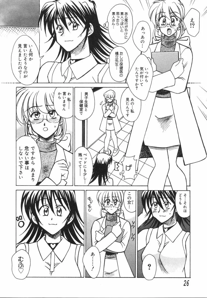 特公女教師遼子の事件簿 Page.30