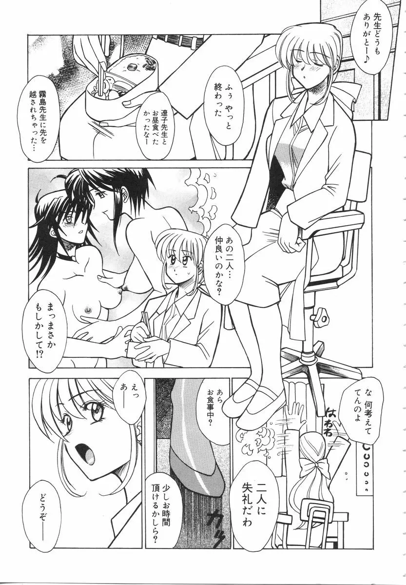 特公女教師遼子の事件簿 Page.47