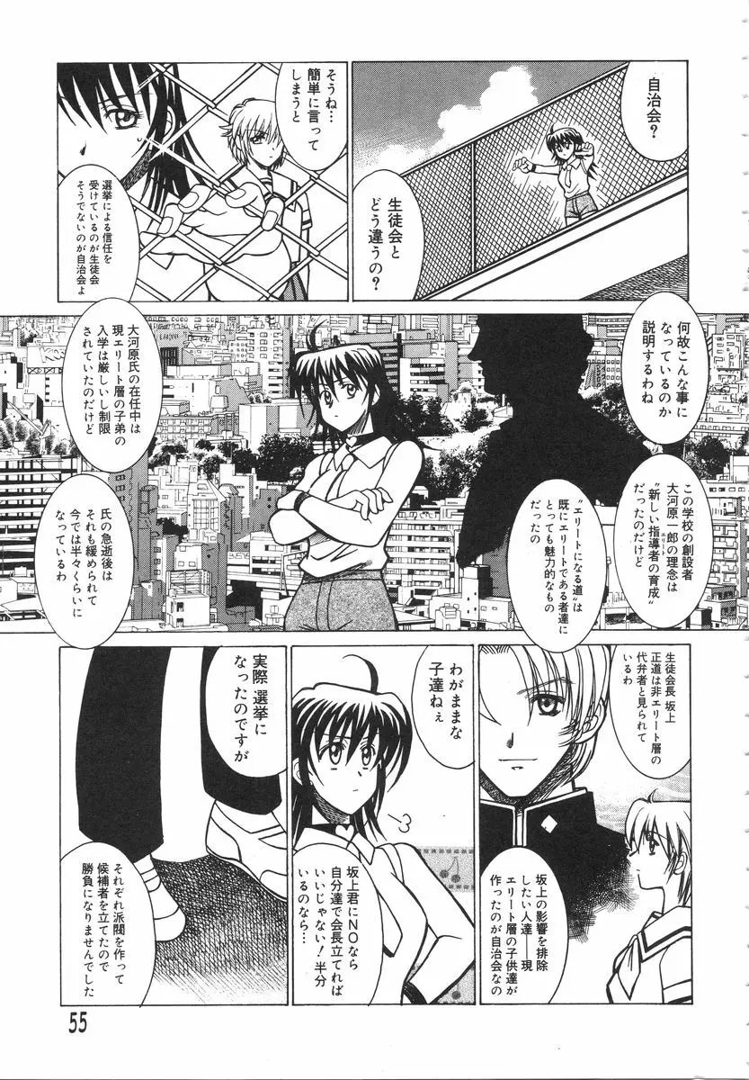 特公女教師遼子の事件簿 Page.59