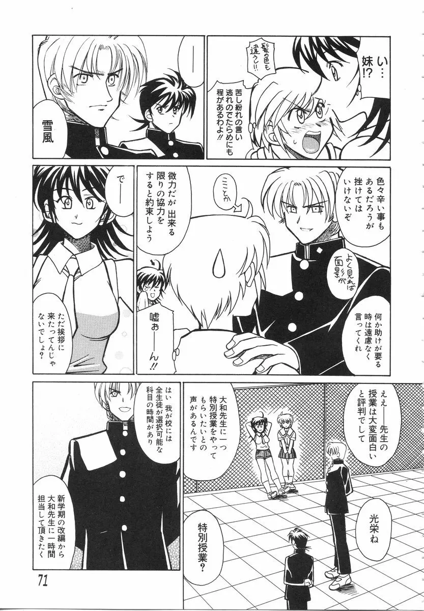 特公女教師遼子の事件簿 Page.75