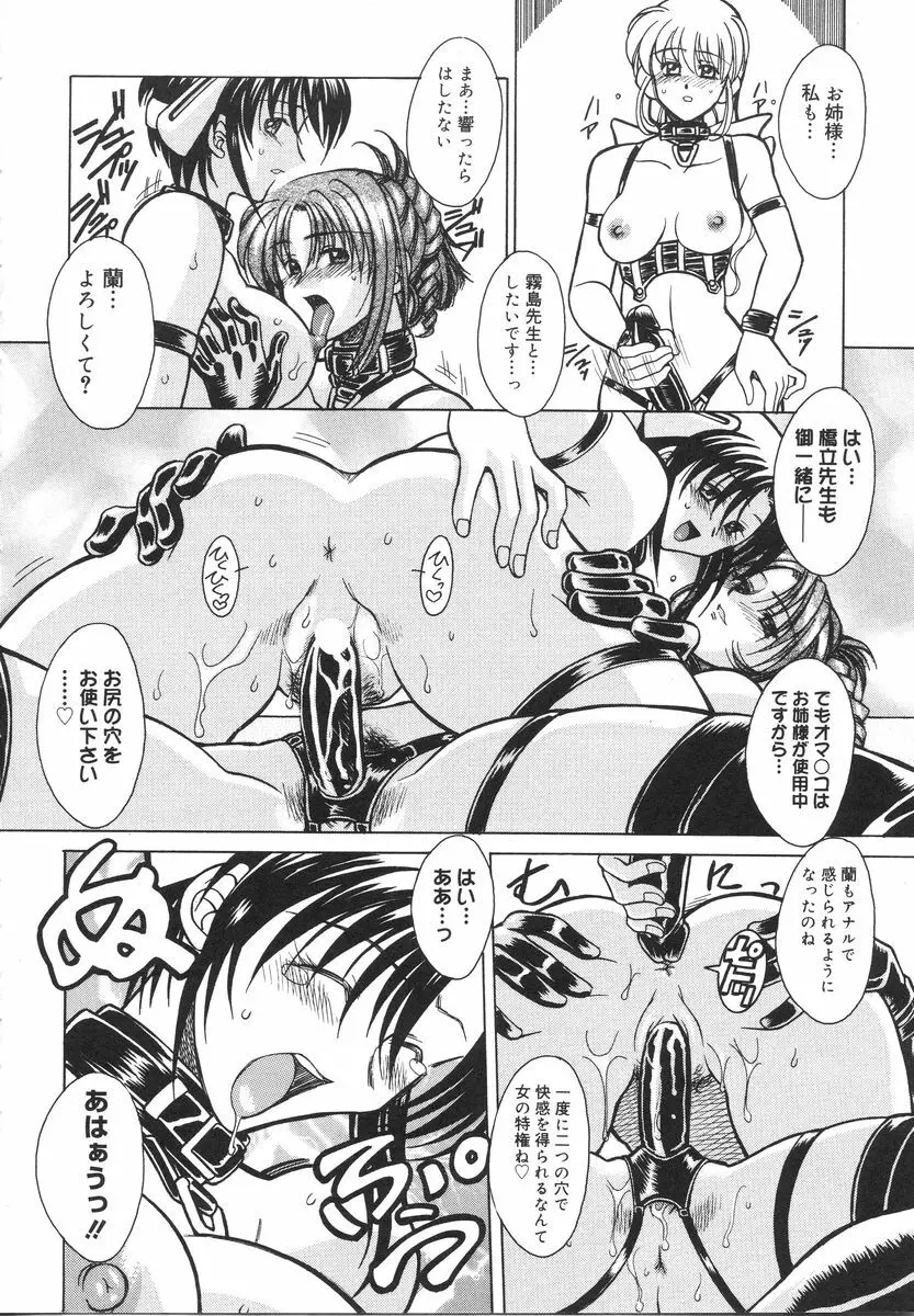 特公女教師遼子の事件簿 Page.84