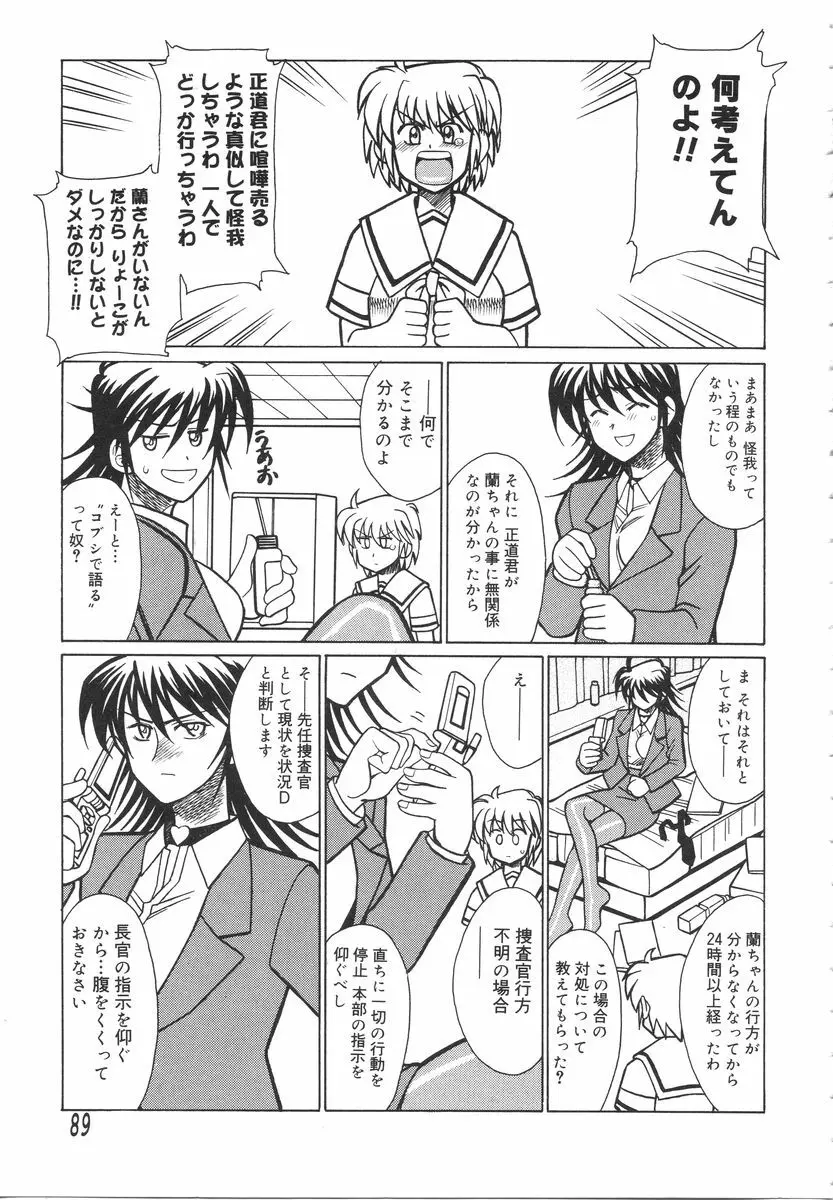 特公女教師遼子の事件簿 Page.93