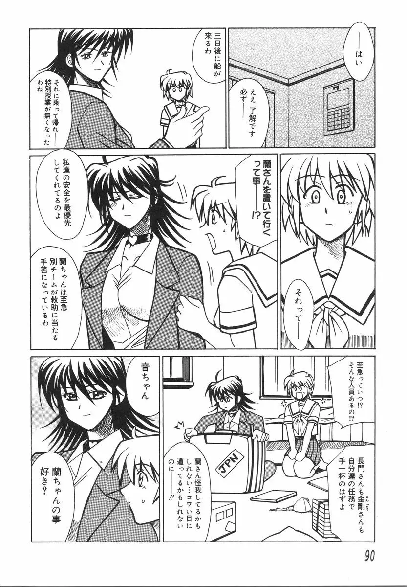 特公女教師遼子の事件簿 Page.94