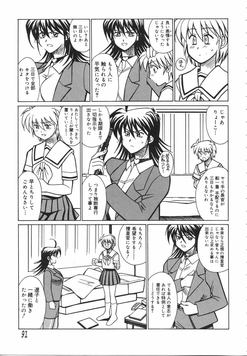 特公女教師遼子の事件簿 Page.95