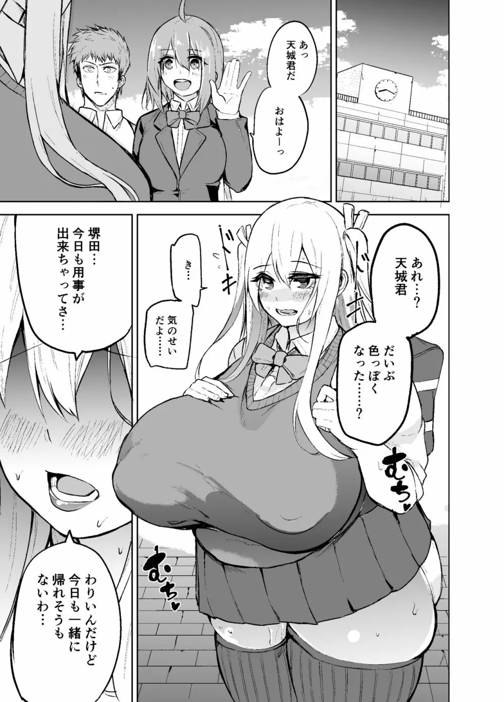 TS娘コダマちゃんとH! Page.32