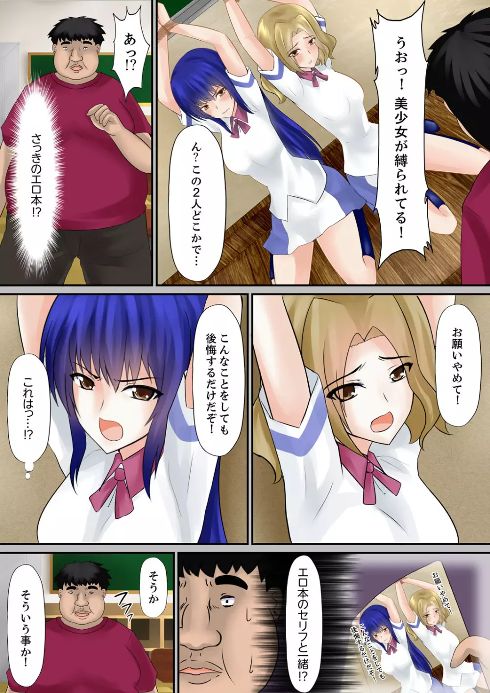 エロ本アドベンチャー～ヤりたい女にハメ放題∞～【完全版】 Page.6