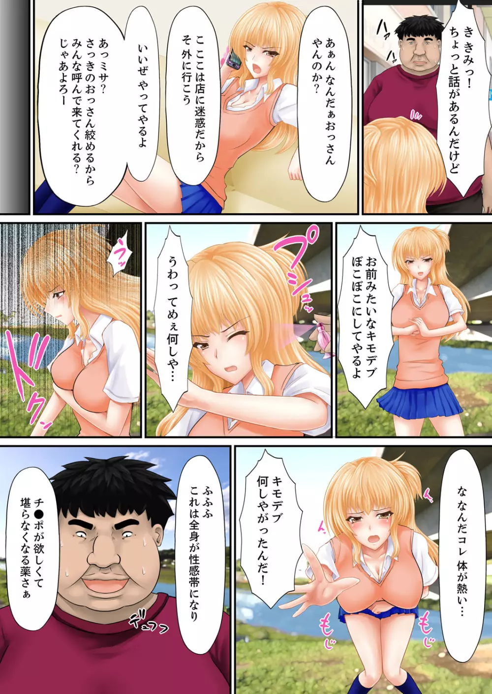 エロ本アドベンチャー～ヤりたい女にハメ放題∞～【完全版】 Page.89