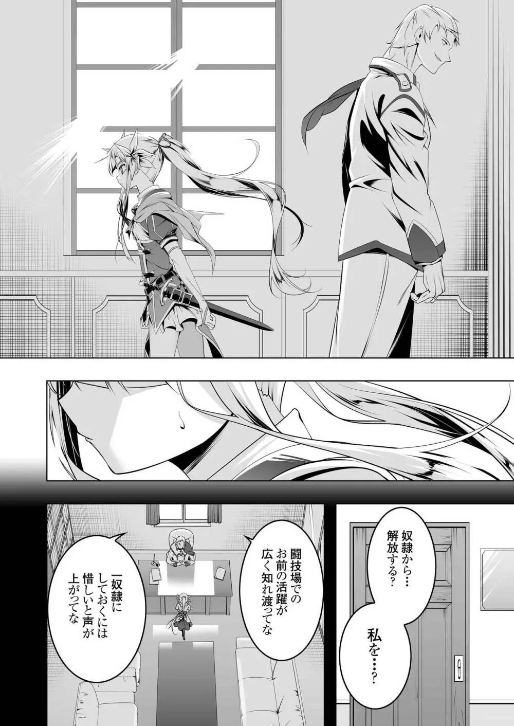 恍惚の騎士 Elfina IV Page.3