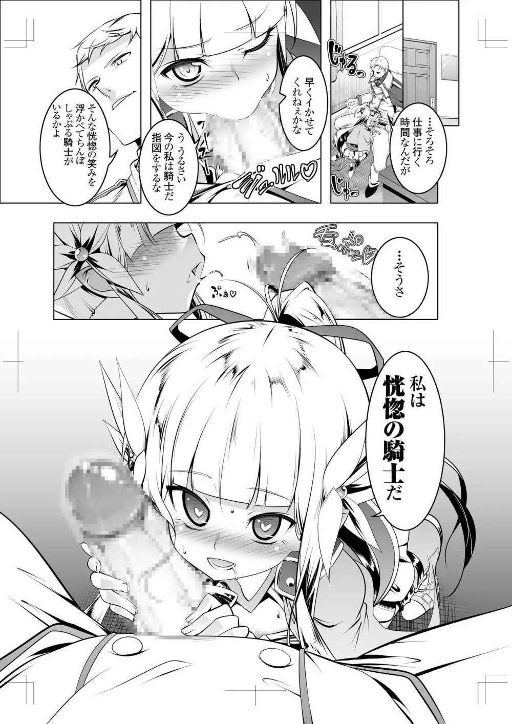 恍惚の騎士 Elfina IV Page.32