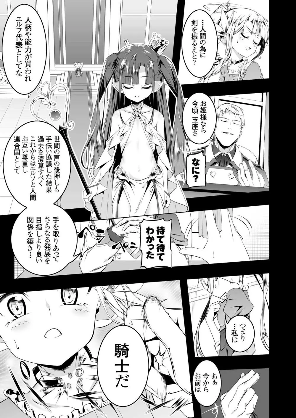 恍惚の騎士 Elfina IV Page.4