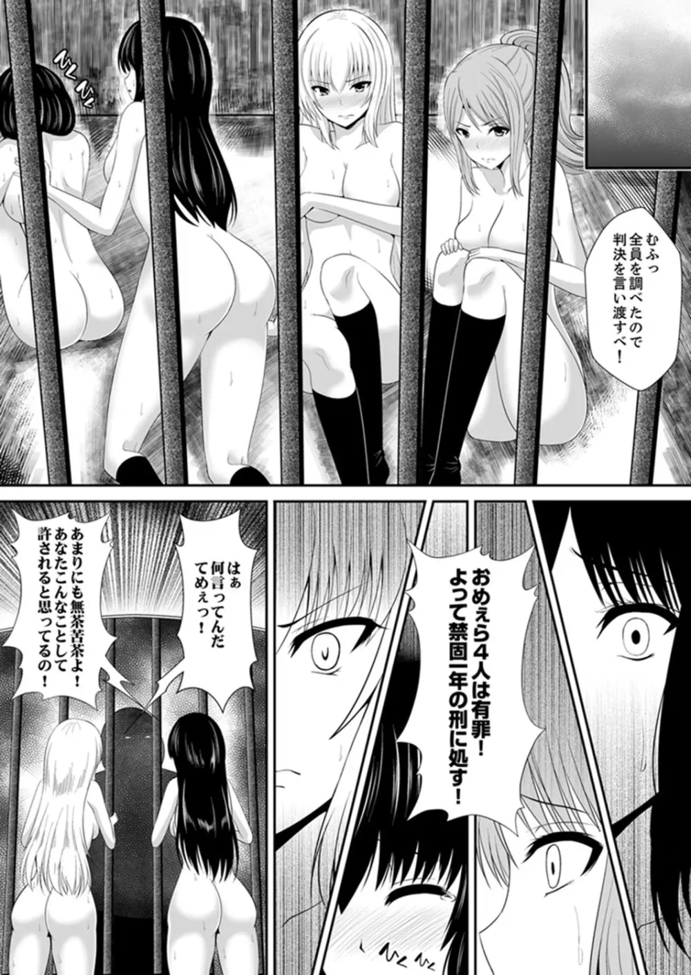 私…感じてなんかいません！～監獄島のJK懲役セックス～ 【完全版】 Page.16