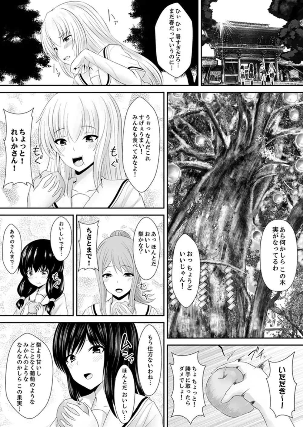 私…感じてなんかいません！～監獄島のJK懲役セックス～ 【完全版】 Page.3