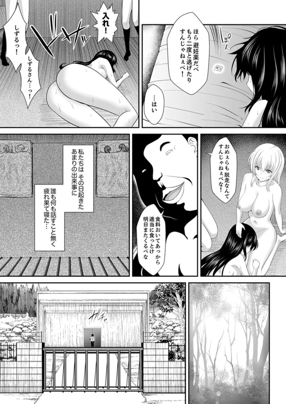 私…感じてなんかいません！～監獄島のJK懲役セックス～ 【完全版】 Page.38