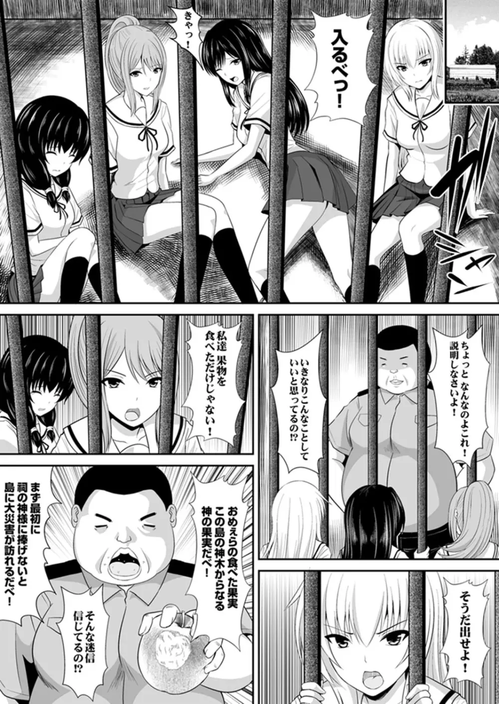 私…感じてなんかいません！～監獄島のJK懲役セックス～ 【完全版】 Page.5