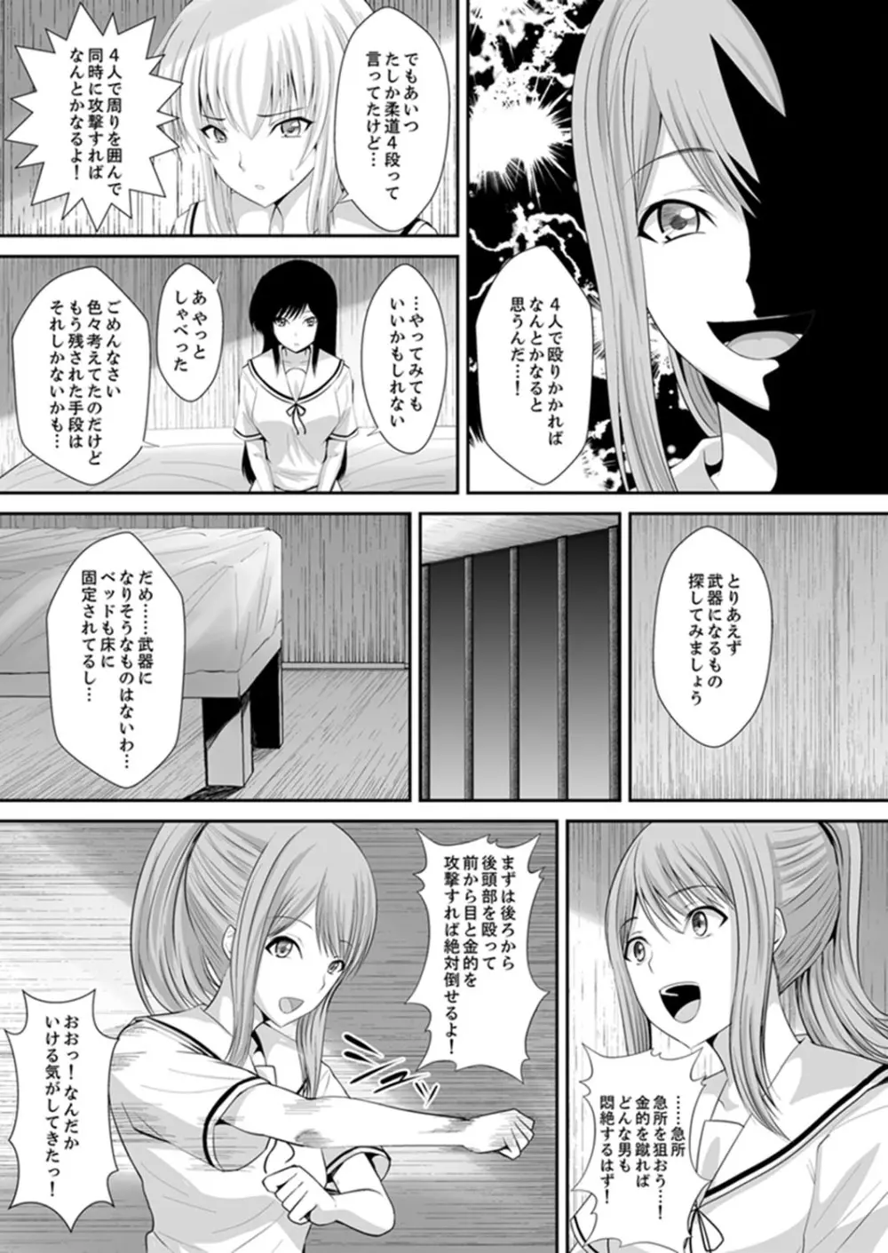 私…感じてなんかいません！～監獄島のJK懲役セックス～ 【完全版】 Page.62