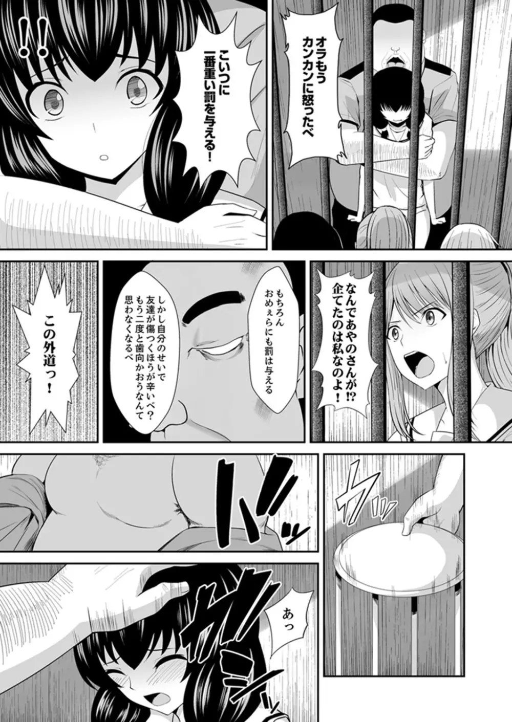 私…感じてなんかいません！～監獄島のJK懲役セックス～ 【完全版】 Page.68