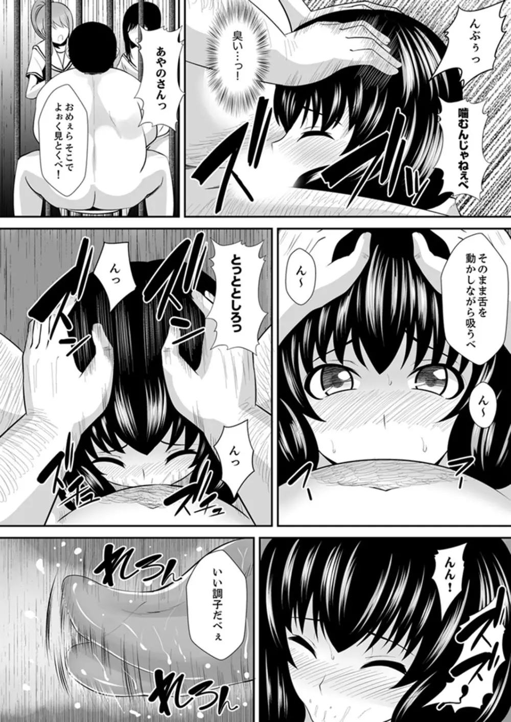 私…感じてなんかいません！～監獄島のJK懲役セックス～ 【完全版】 Page.69