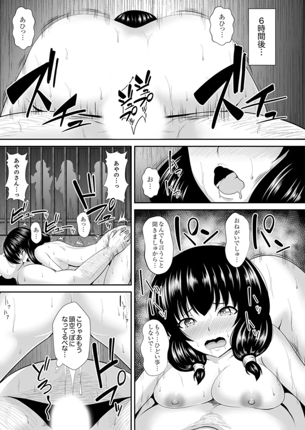 私…感じてなんかいません！～監獄島のJK懲役セックス～ 【完全版】 Page.76