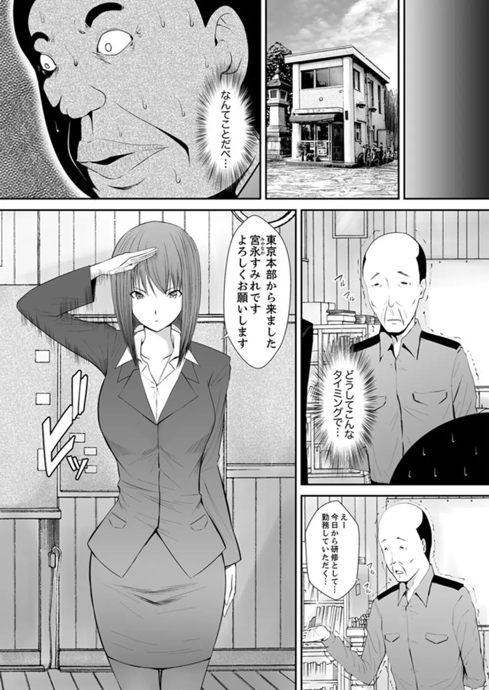 私…感じてなんかいません！～監獄島のJK懲役セックス～ 【完全版】 Page.80