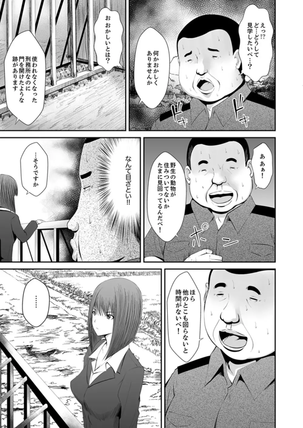 私…感じてなんかいません！～監獄島のJK懲役セックス～ 【完全版】 Page.82