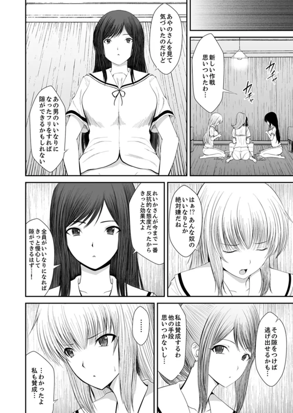 私…感じてなんかいません！～監獄島のJK懲役セックス～ 【完全版】 Page.83