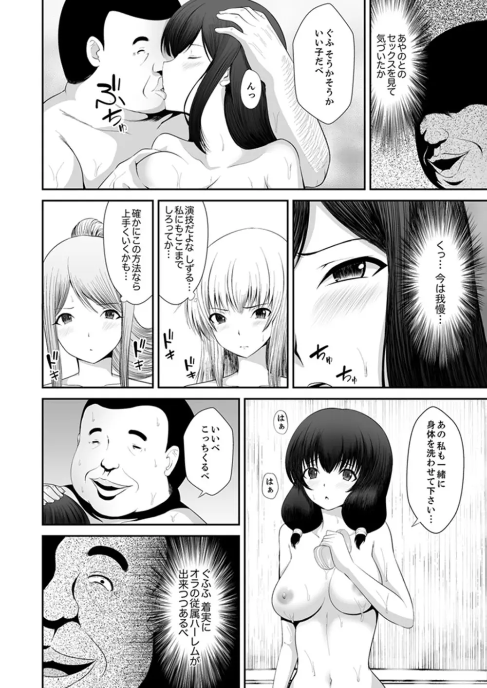 私…感じてなんかいません！～監獄島のJK懲役セックス～ 【完全版】 Page.87