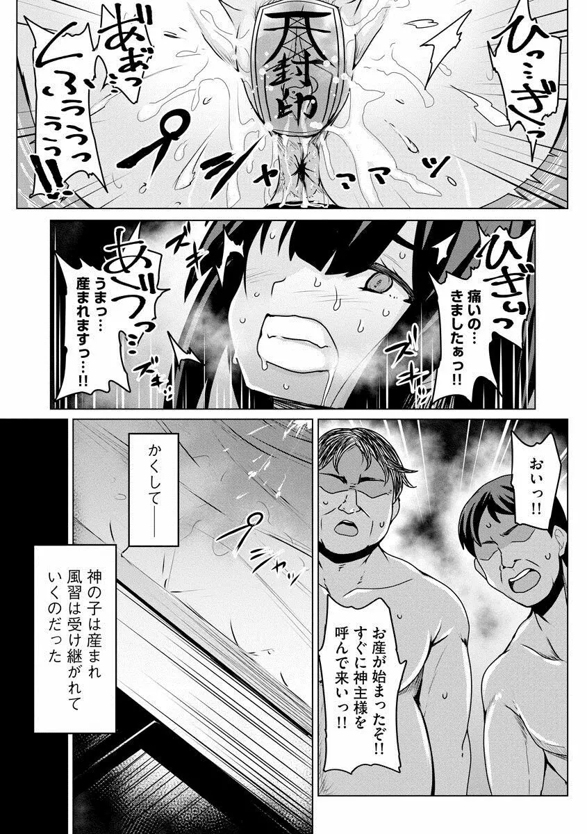 姑獲鳥の神子 Page.22