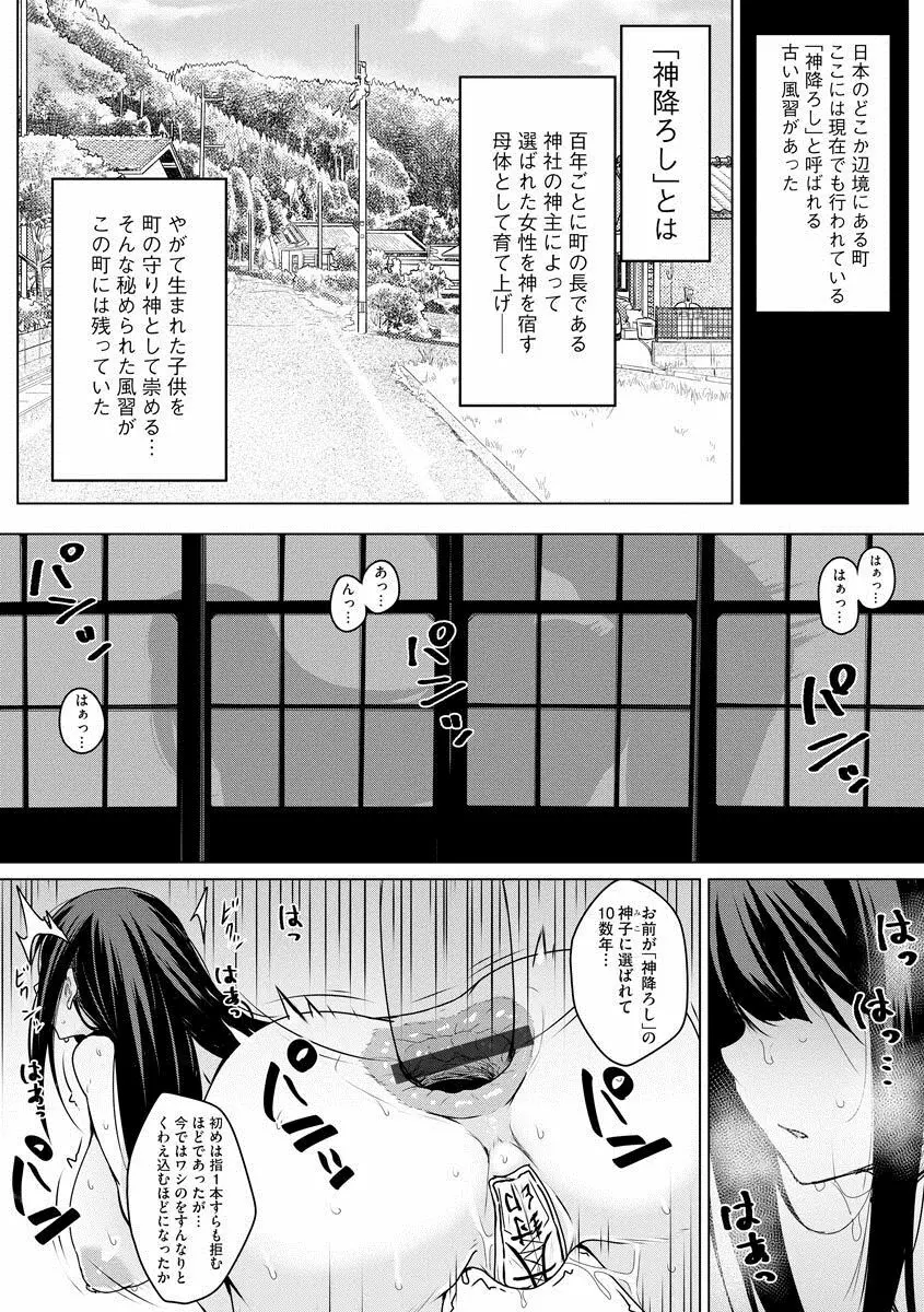 姑獲鳥の神子 Page.3