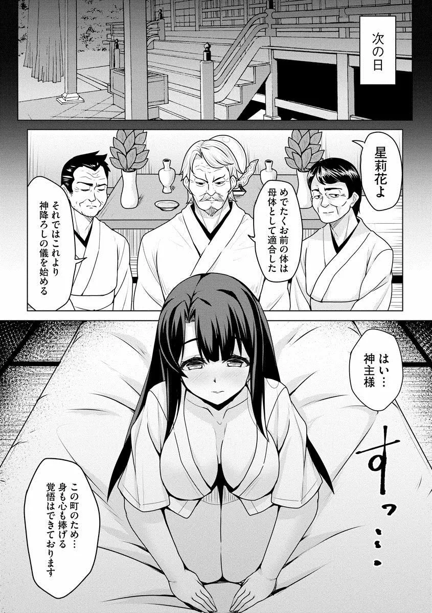 姑獲鳥の神子 Page.7