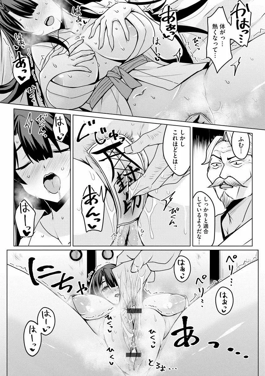 姑獲鳥の神子 Page.9