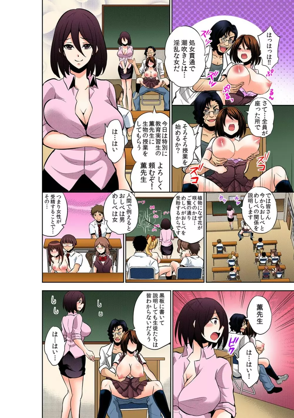 勝手にマタが開いちゃう!?～バラ撒かれた発情催淫ガス～ Page.23