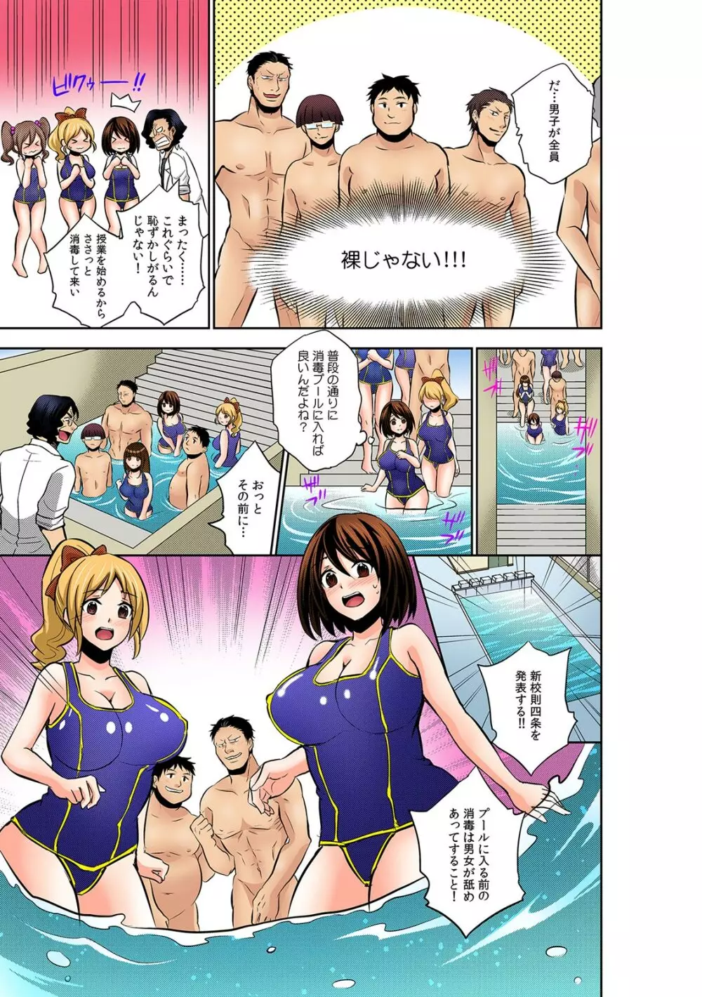 勝手にマタが開いちゃう!?～バラ撒かれた発情催淫ガス～ Page.37