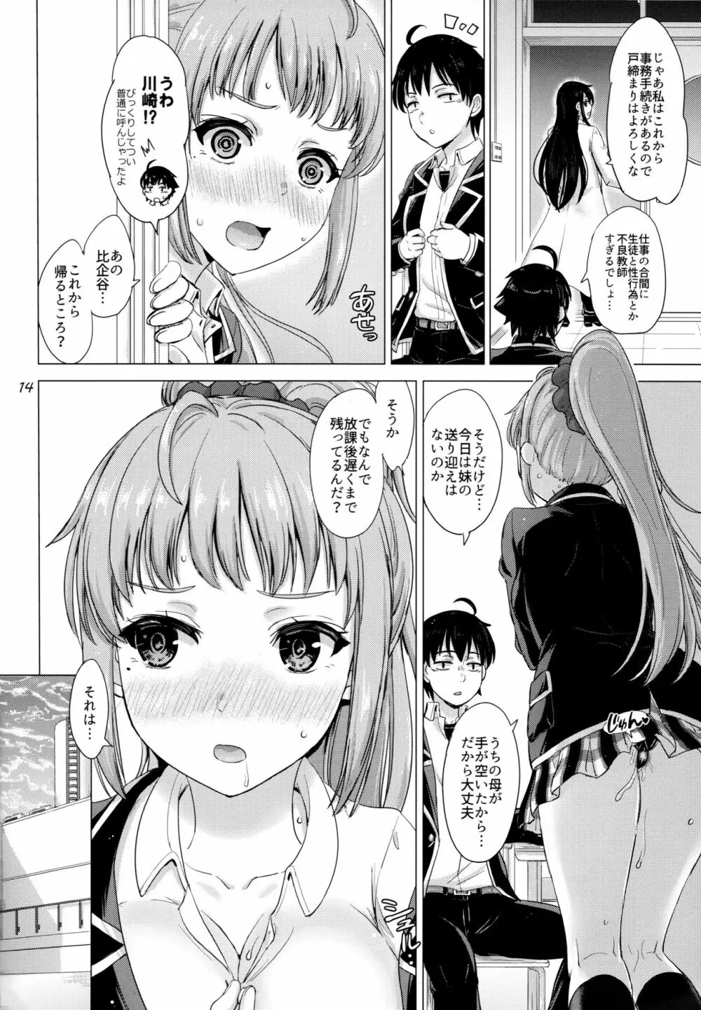 ある日の火照った女の子達。 Page.13