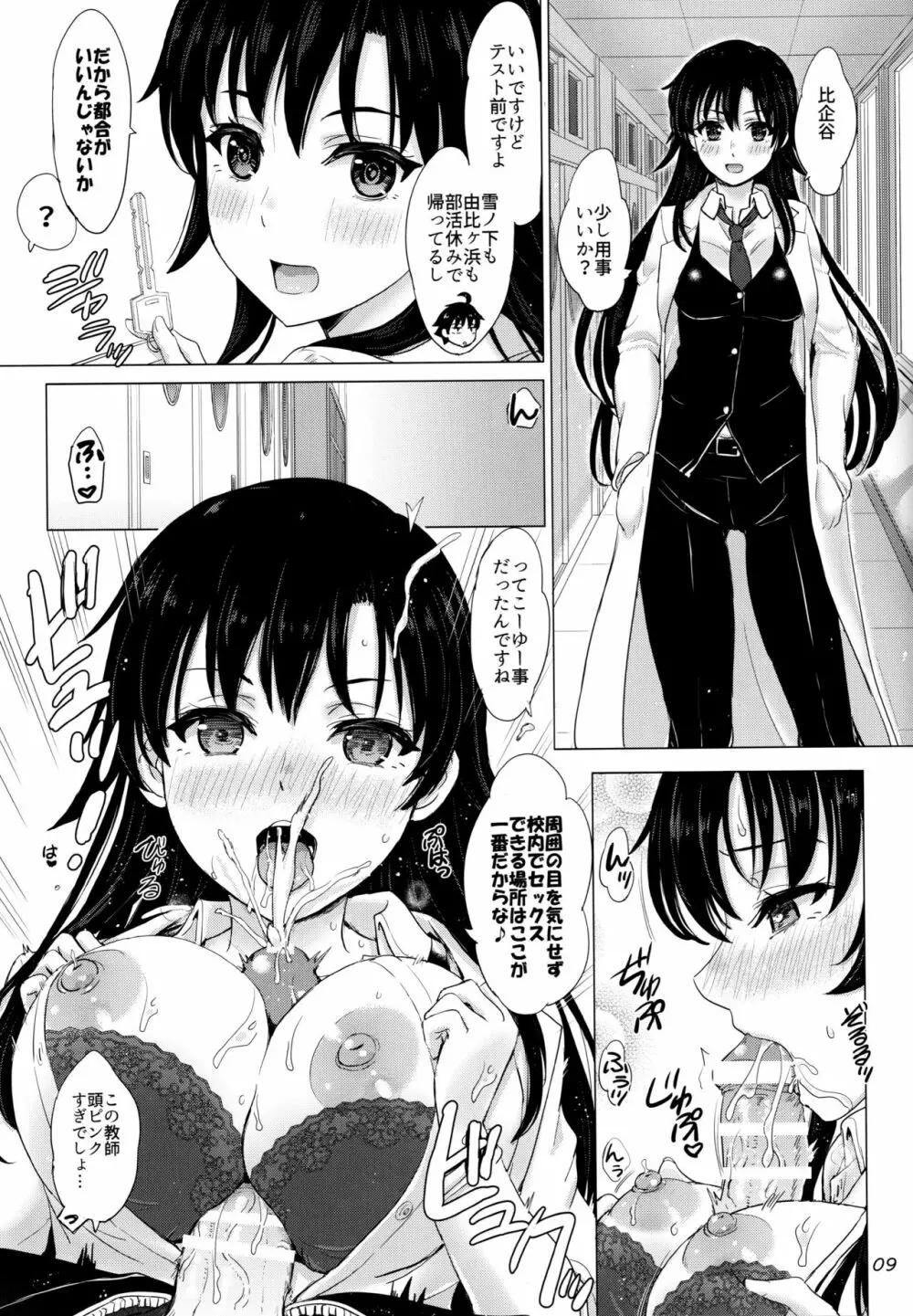 ある日の火照った女の子達。 Page.8