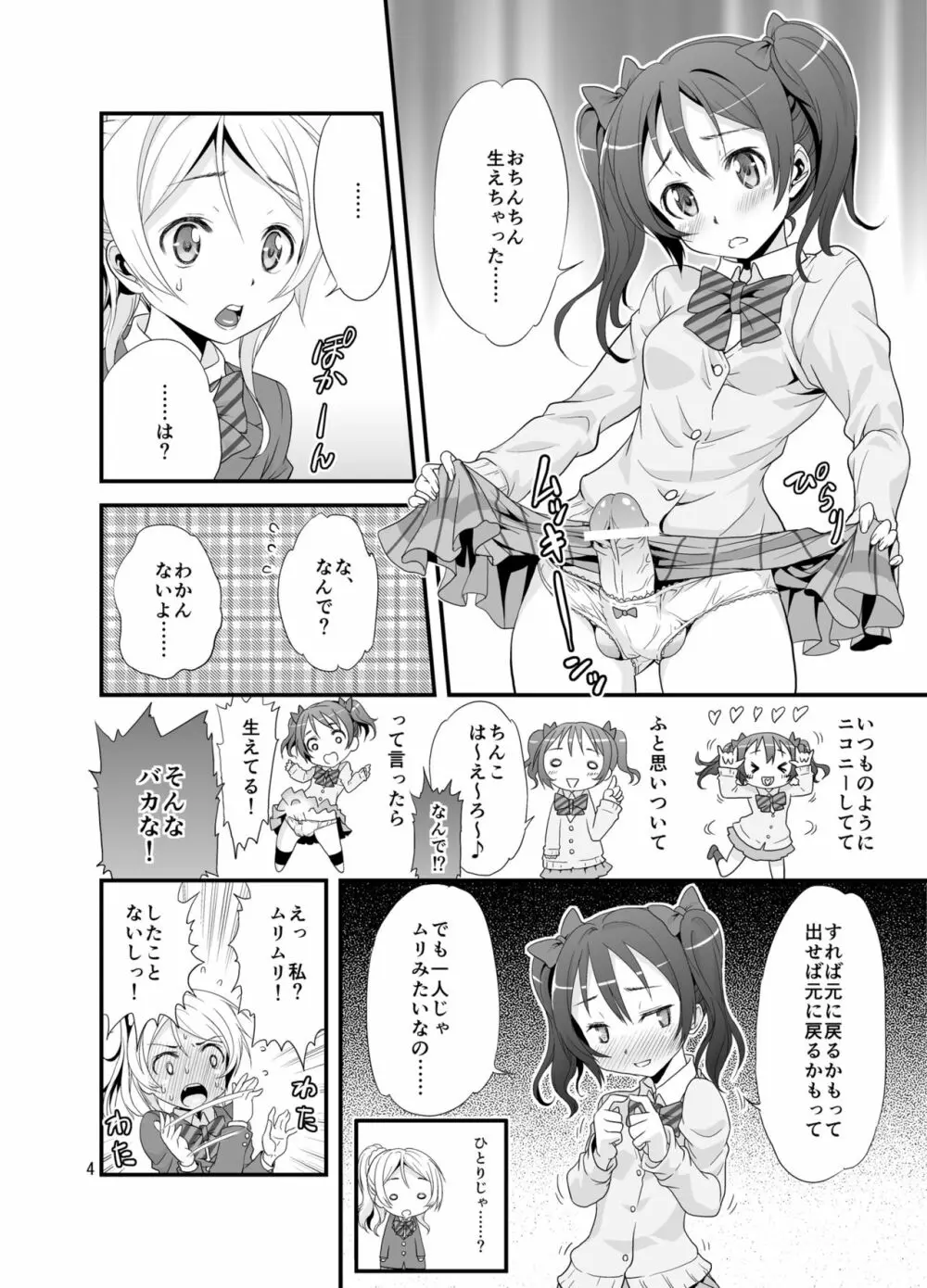 にこちん。 Page.4