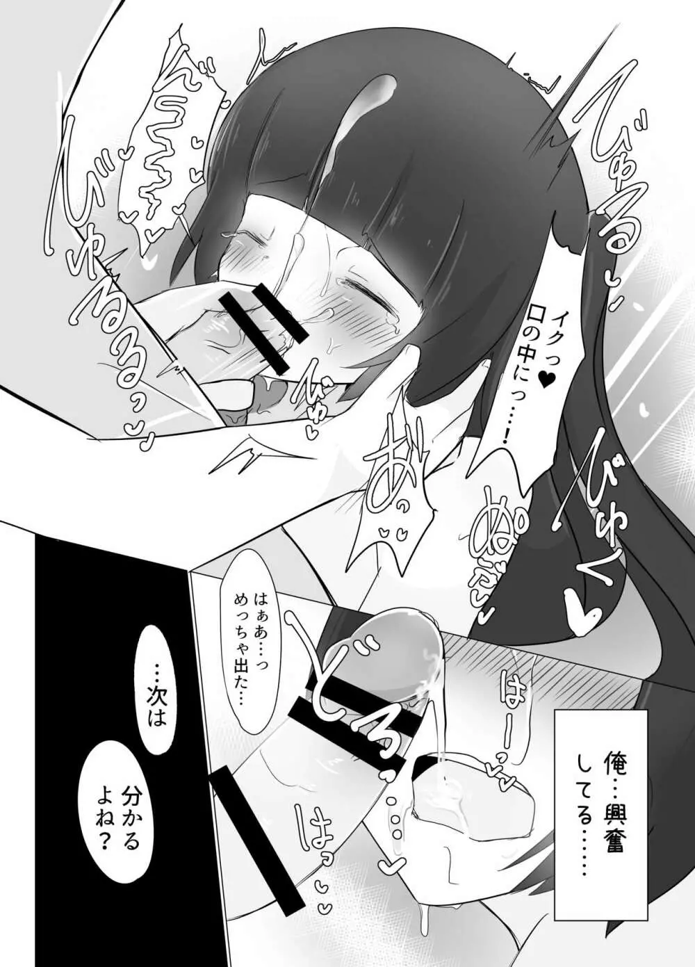 TS姫は犯されたい。 Page.13