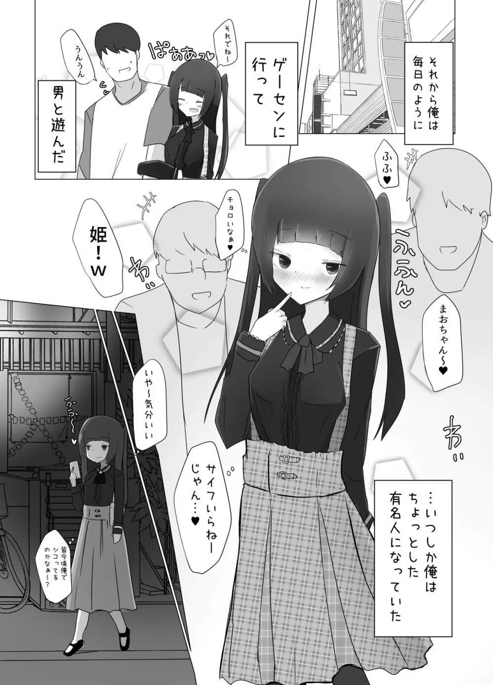 TS姫は犯されたい。 Page.6