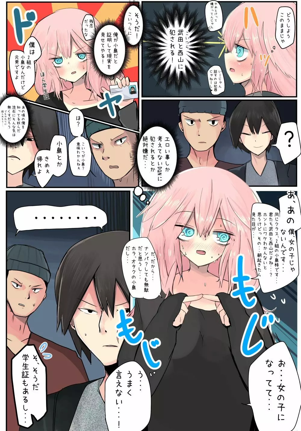 女の子になったので! Page.32