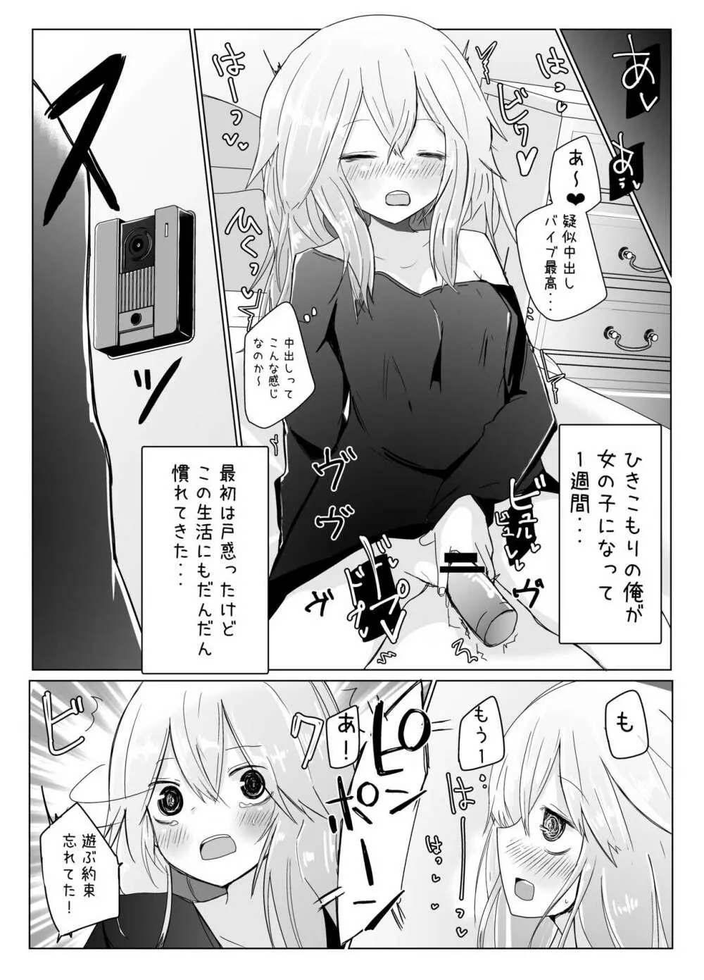 女の子になったので! Page.4