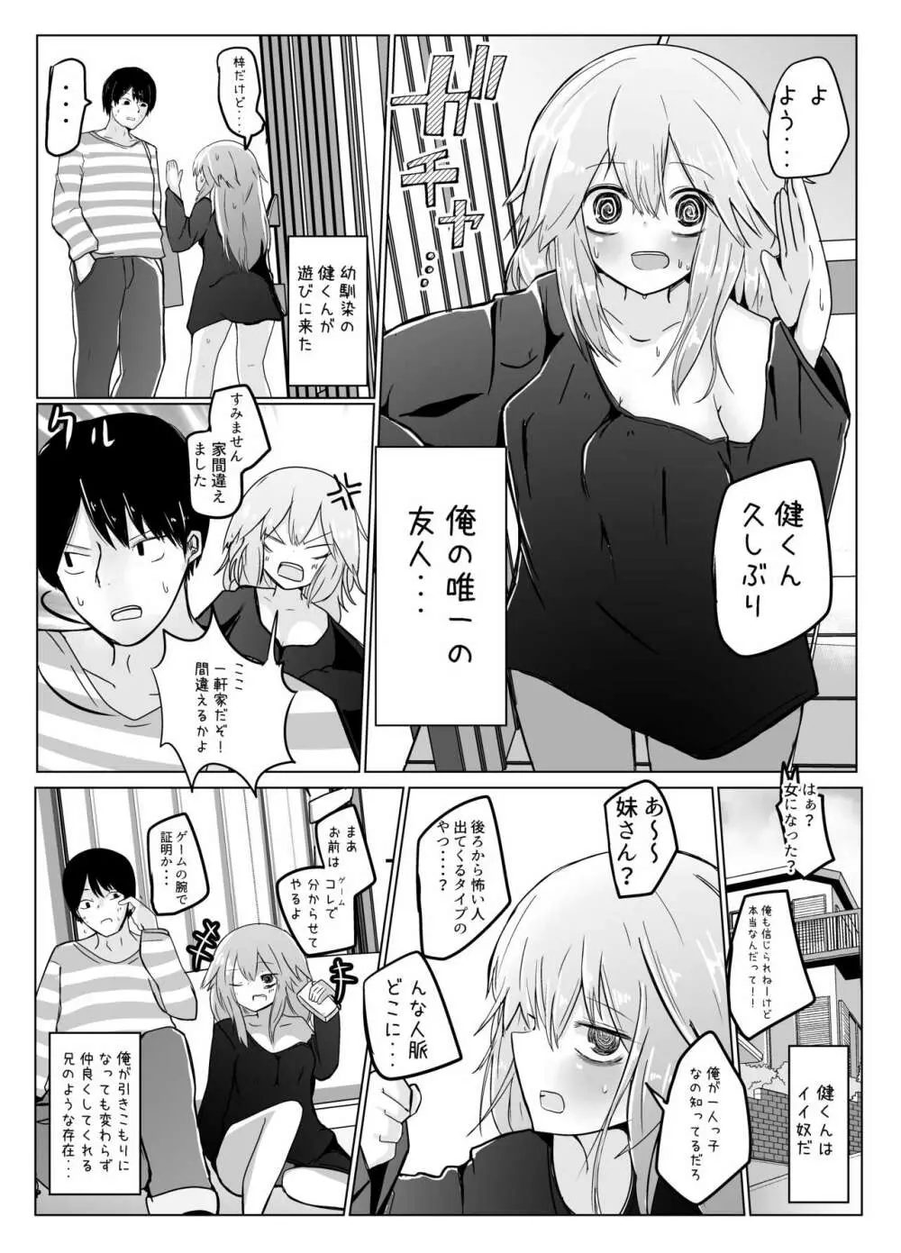 女の子になったので! Page.5