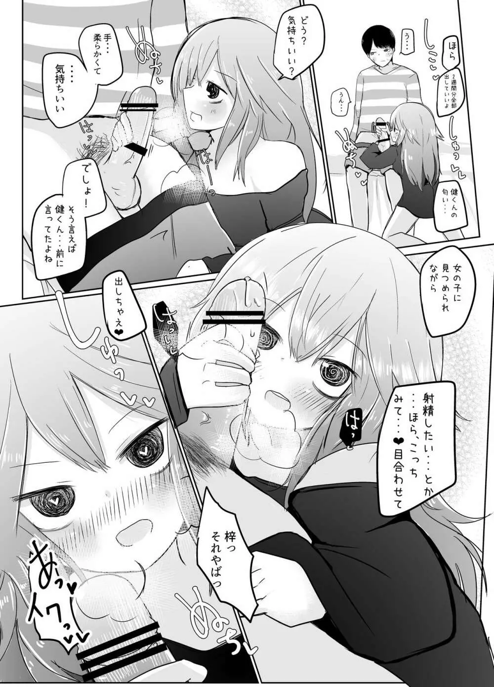 女の子になったので! Page.9