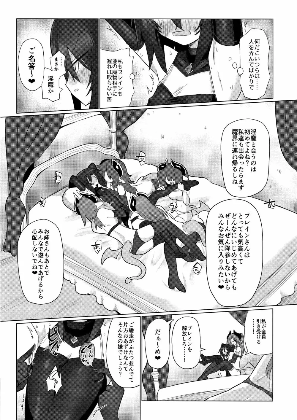 女淫魔だから女冒険者襲うねッ!!2 Page.14